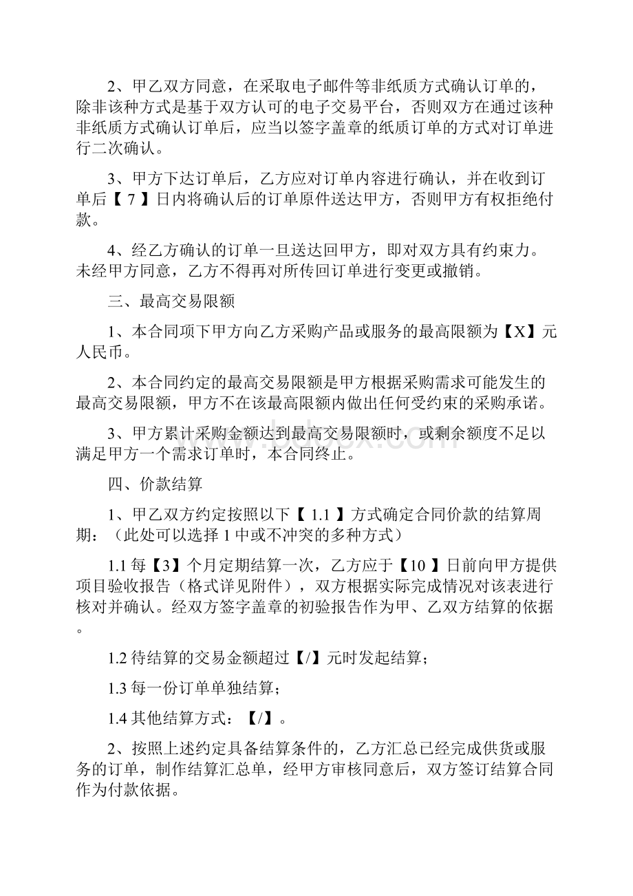 软件开发服务框架合同.docx_第3页