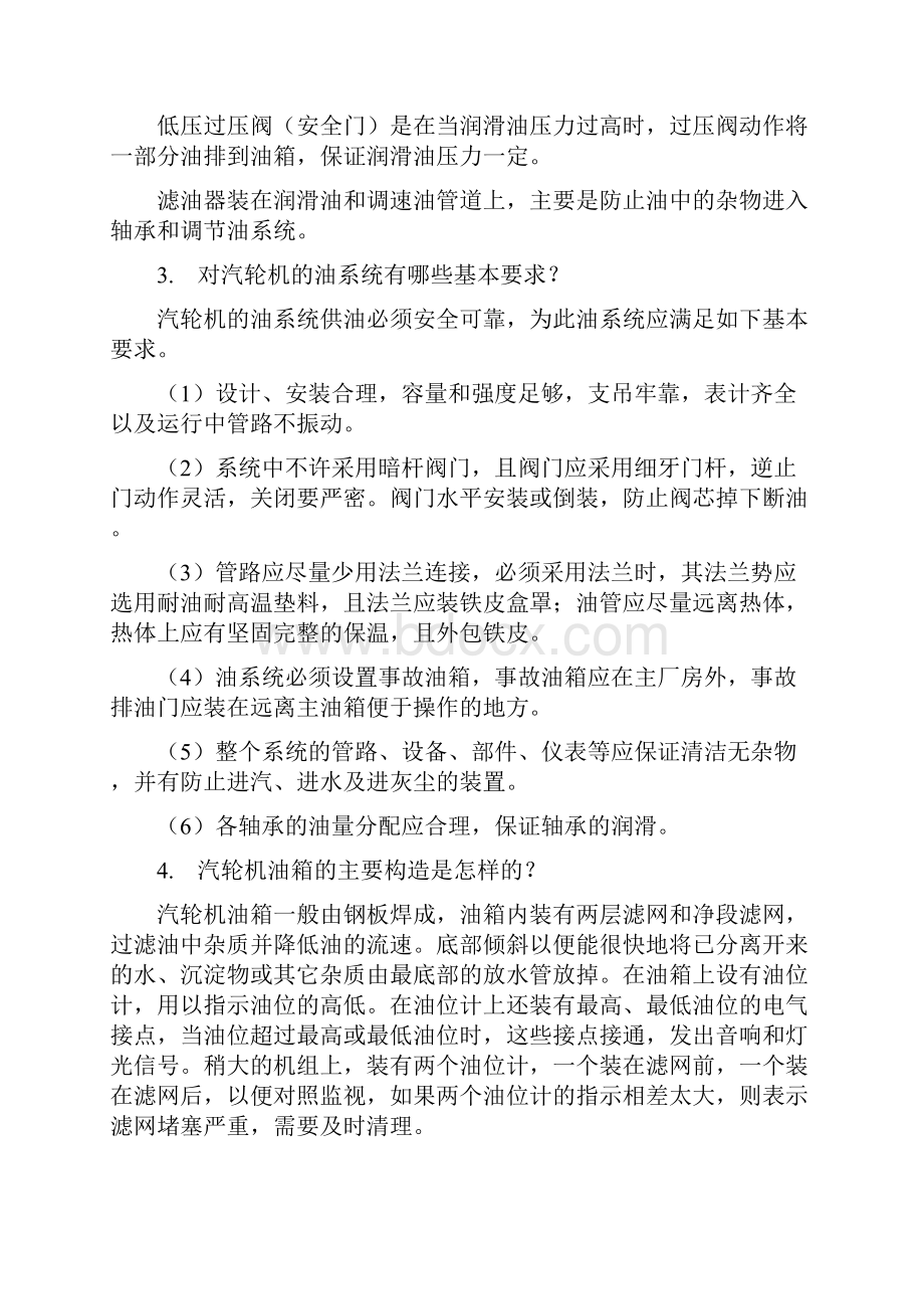 汽轮机运行技术问答关于油系统问题.docx_第2页