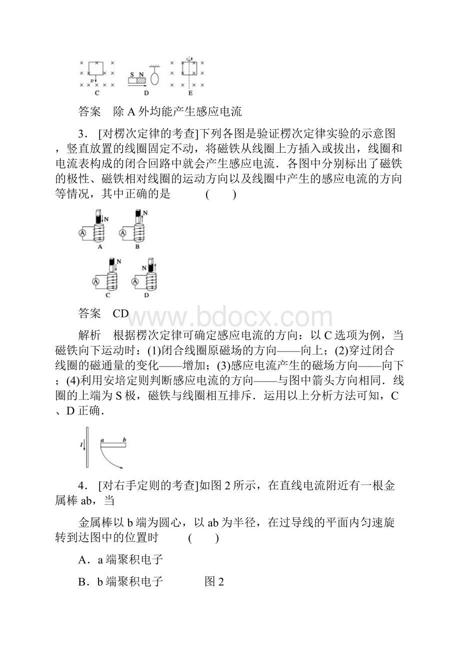 91电磁感应.docx_第3页