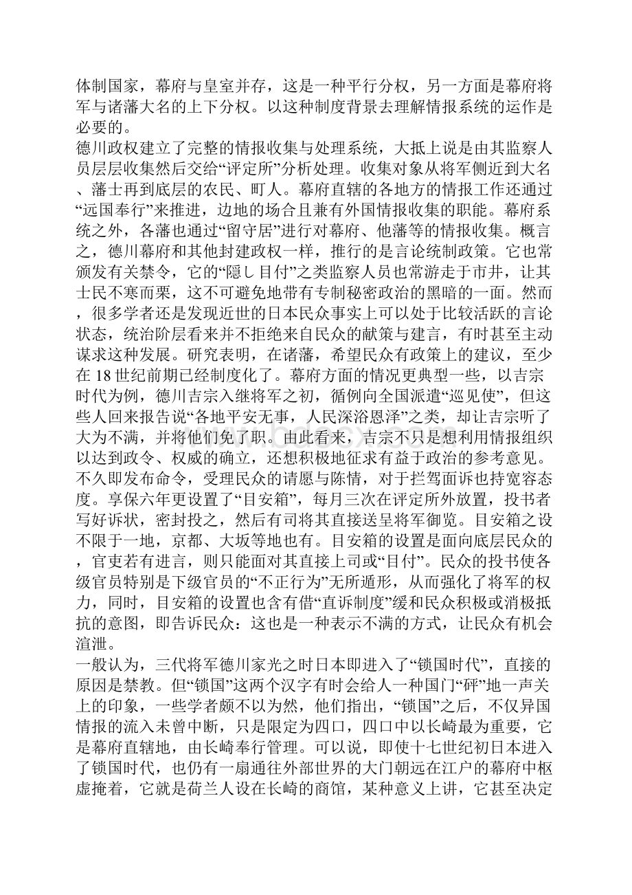 日本步入近代化过程中的政府与新闻媒体之关系.docx_第2页