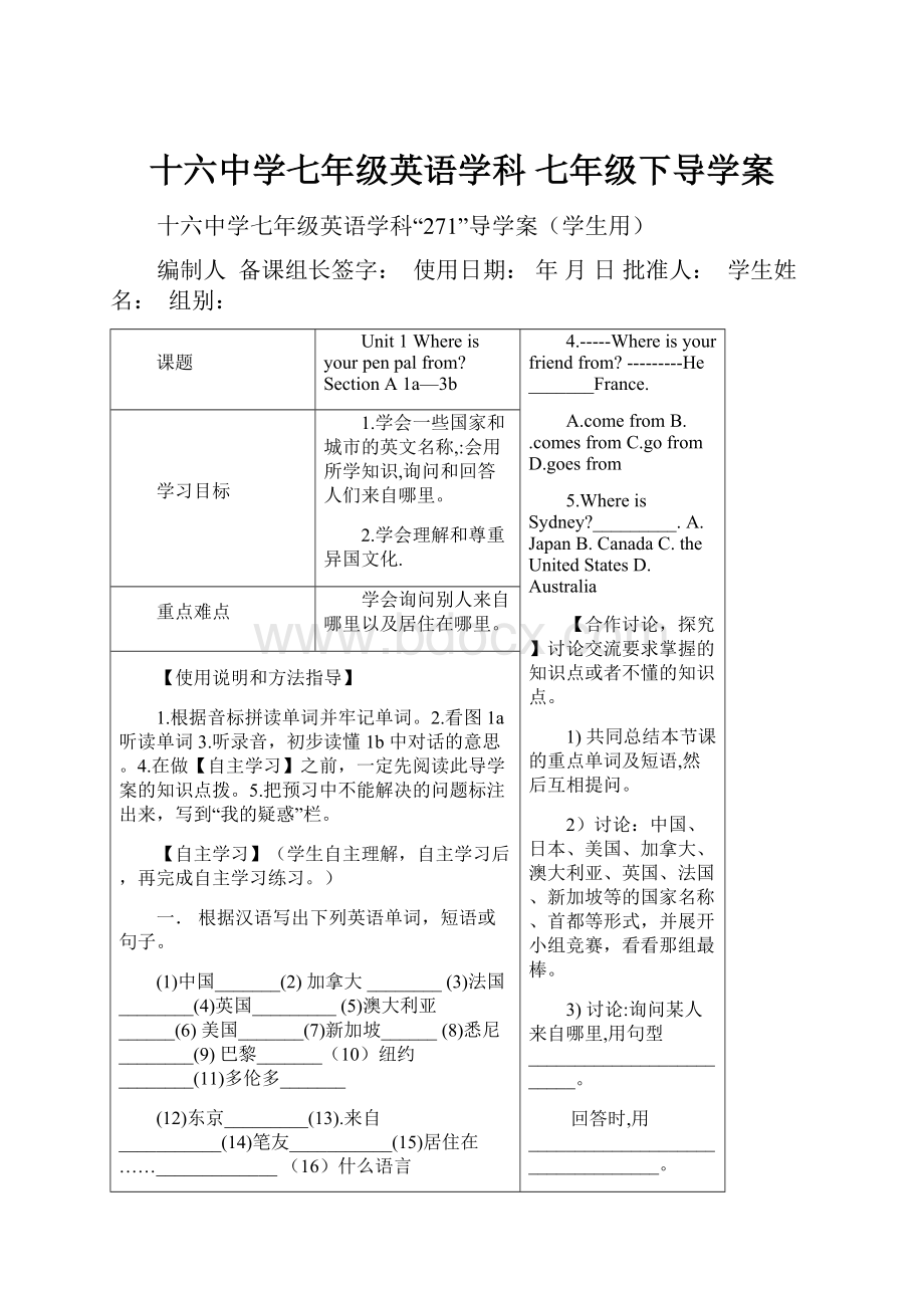 十六中学七年级英语学科 七年级下导学案.docx_第1页