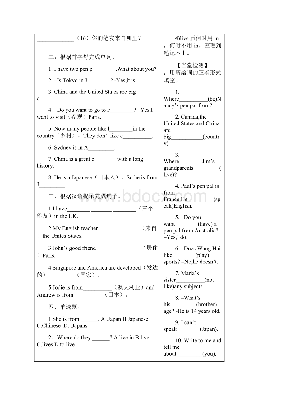 十六中学七年级英语学科 七年级下导学案.docx_第2页