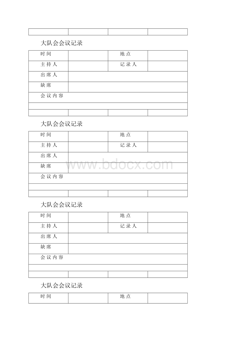 大队委会议记录.docx_第3页