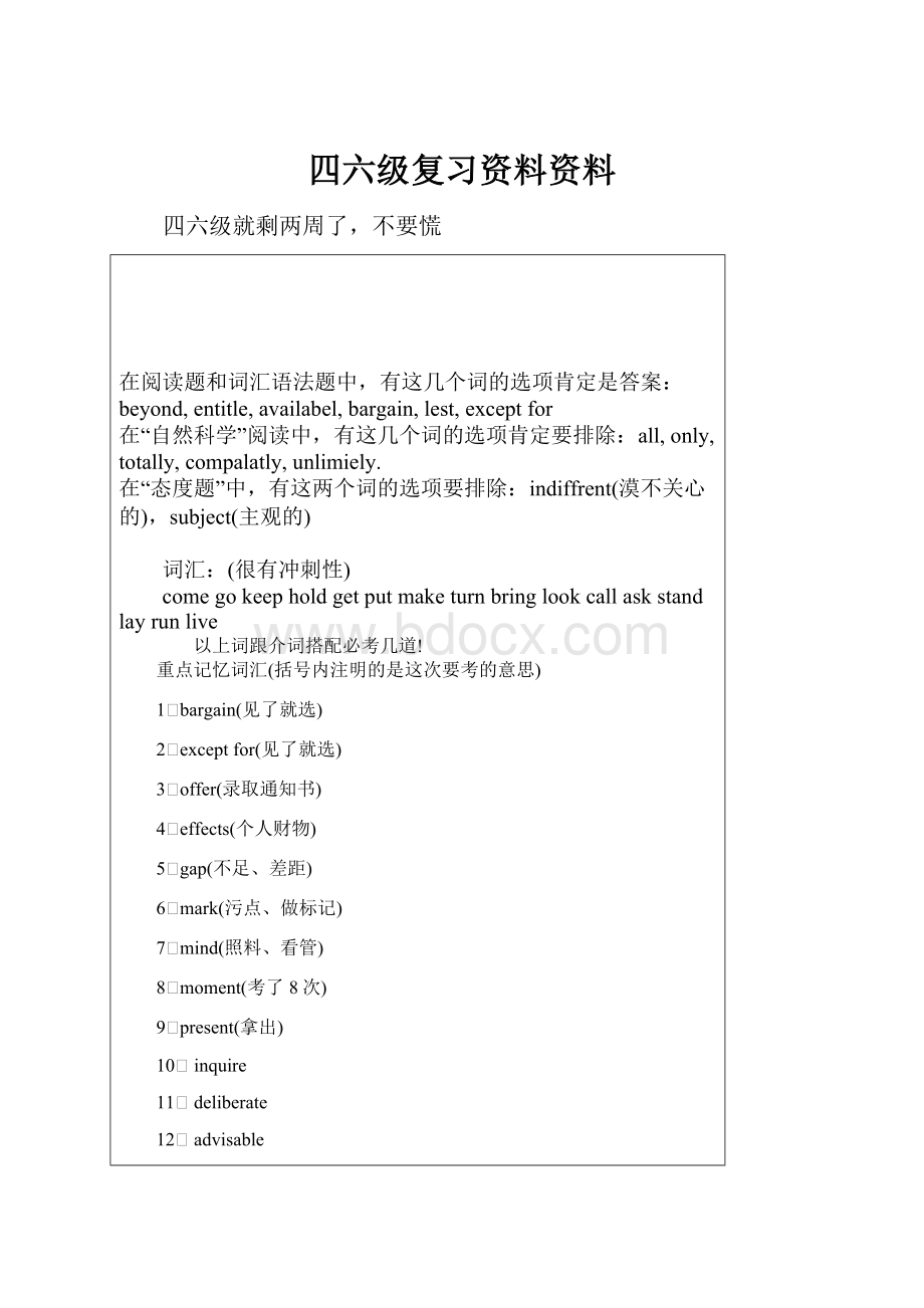 四六级复习资料资料.docx_第1页