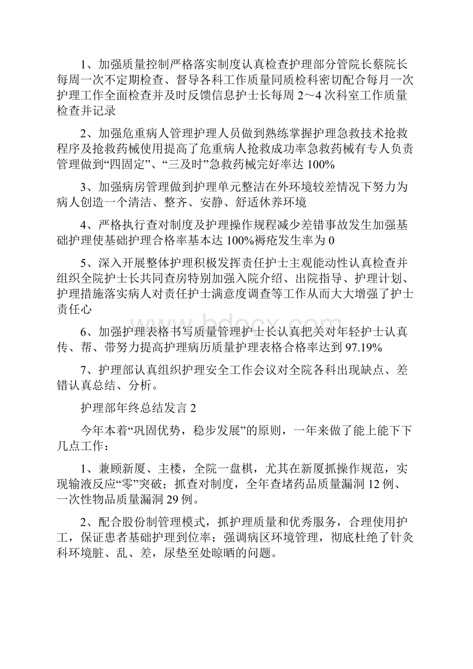 护理部年终总结发言.docx_第3页