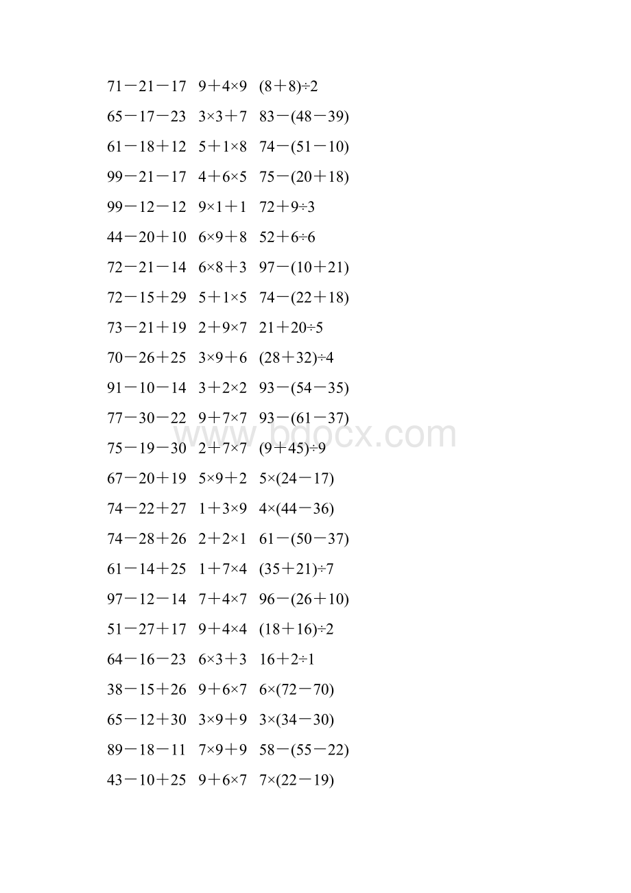 人教版二年级数学下册《混合运算》课后作业113.docx_第2页