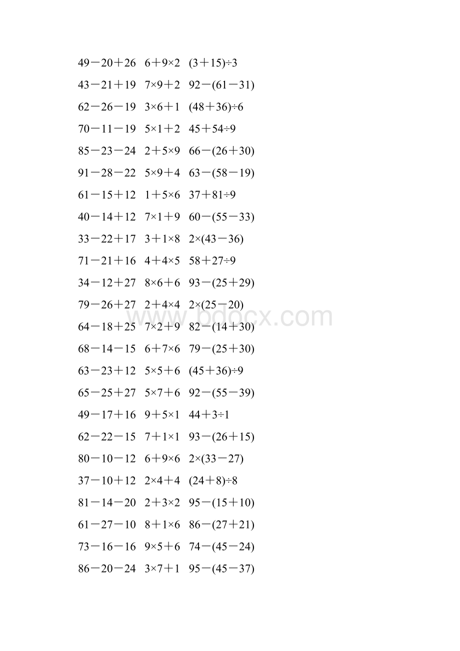 人教版二年级数学下册《混合运算》课后作业113.docx_第3页