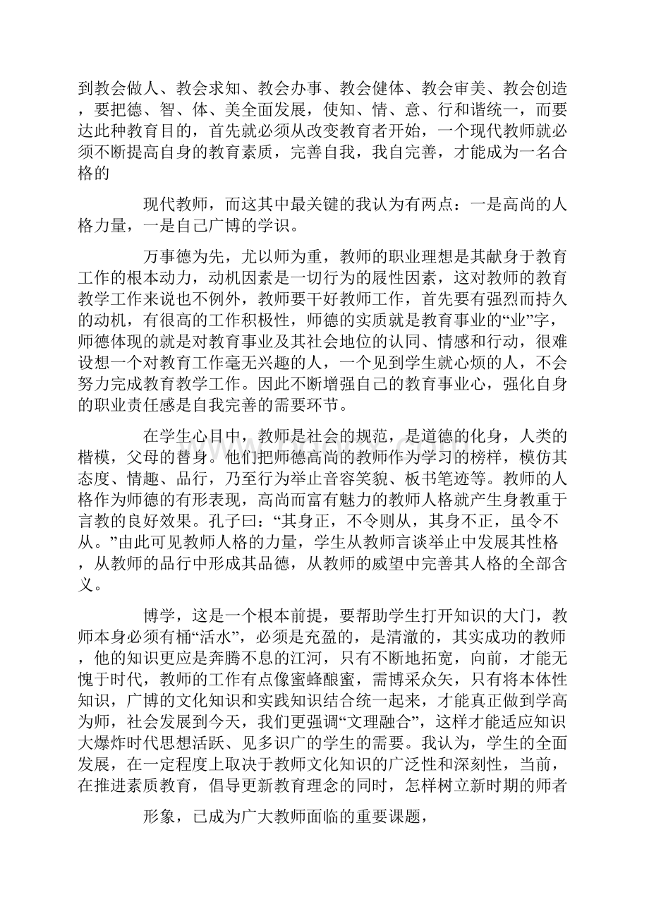 继续教育学习心得.docx_第3页