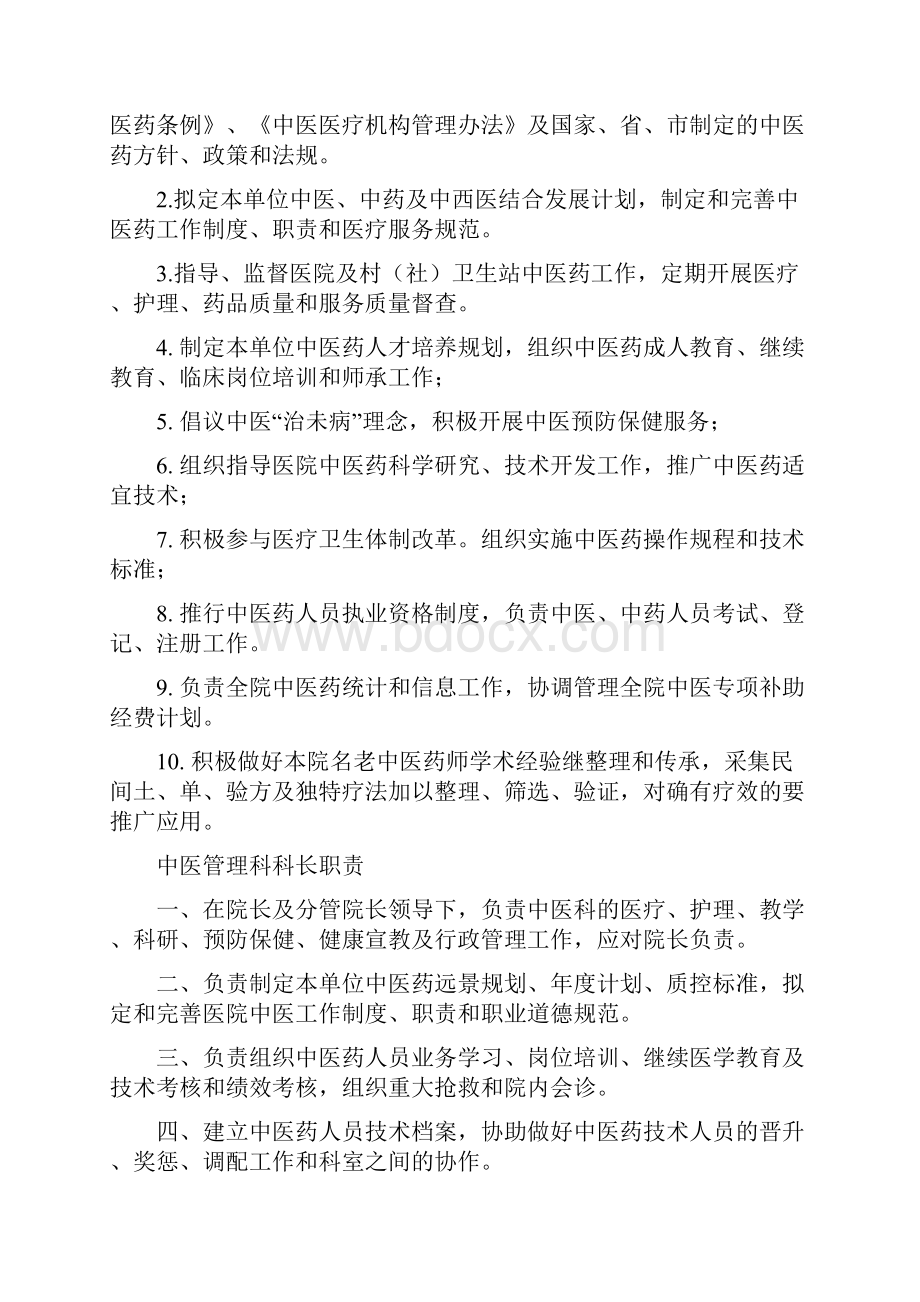 乡镇卫生院中医工作制度.docx_第2页