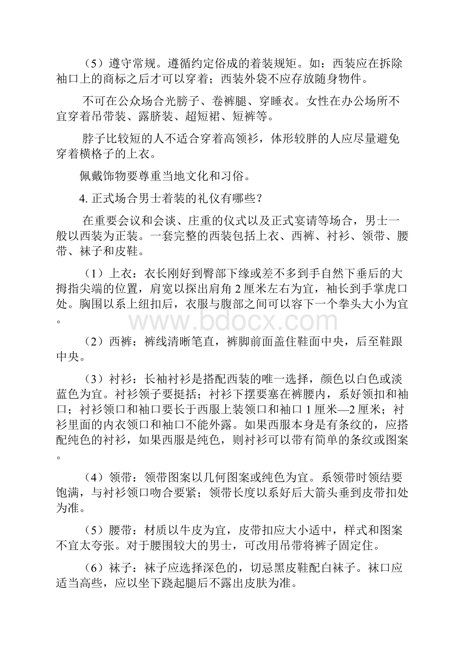 居民社会生活礼仪培训授课资料.docx_第2页