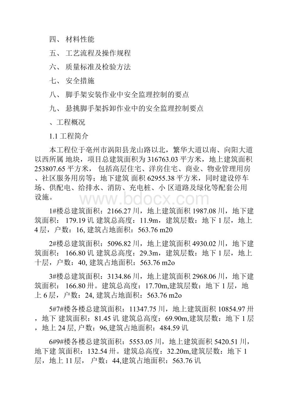 悬挑式脚手架监理实施细则.docx_第2页