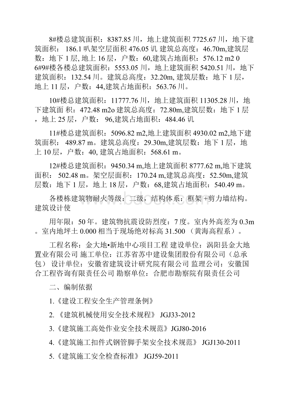 悬挑式脚手架监理实施细则.docx_第3页