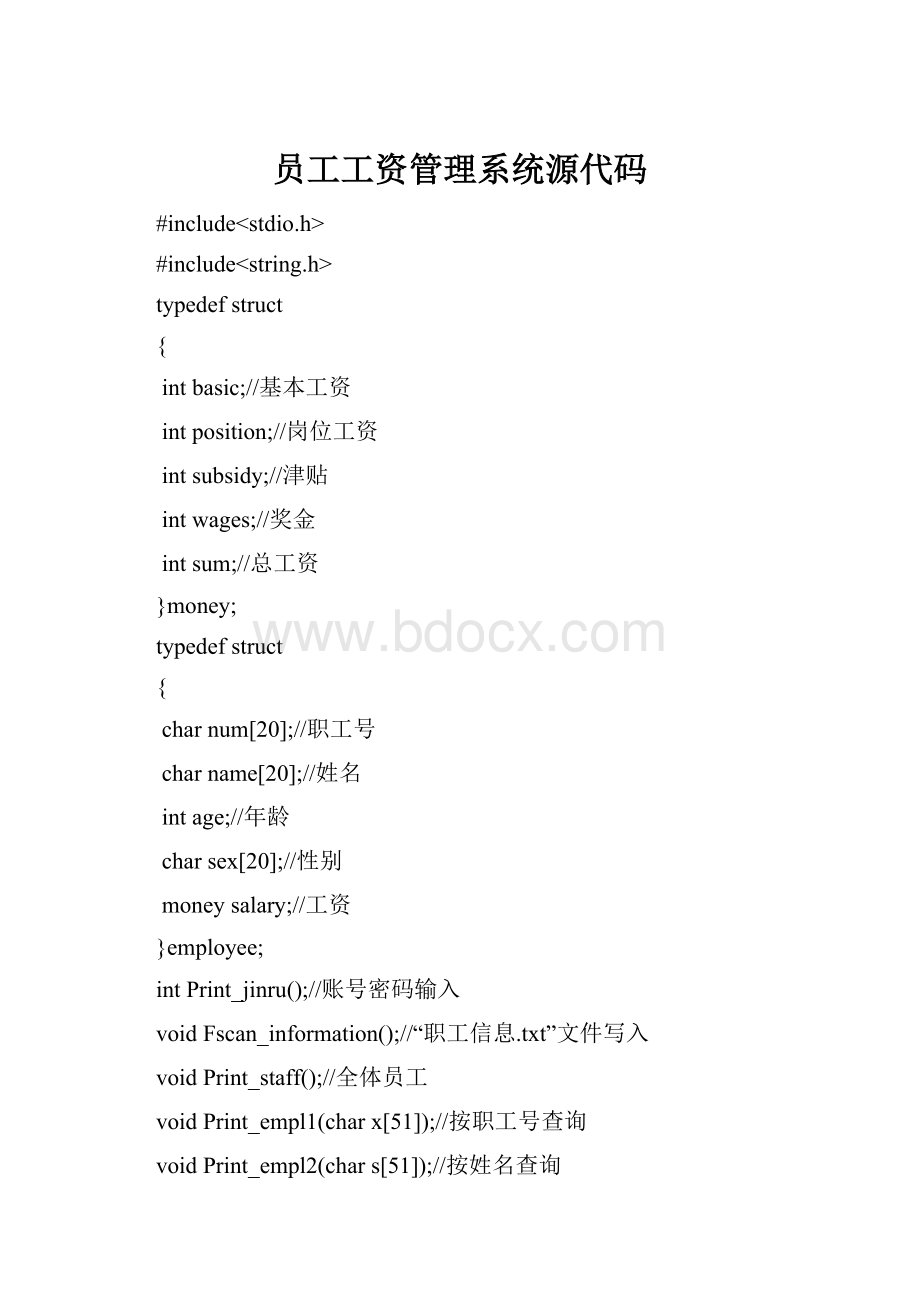 员工工资管理系统源代码.docx_第1页