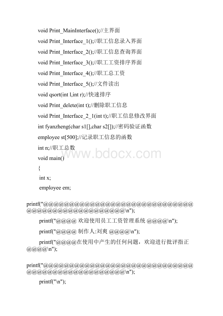 员工工资管理系统源代码.docx_第2页