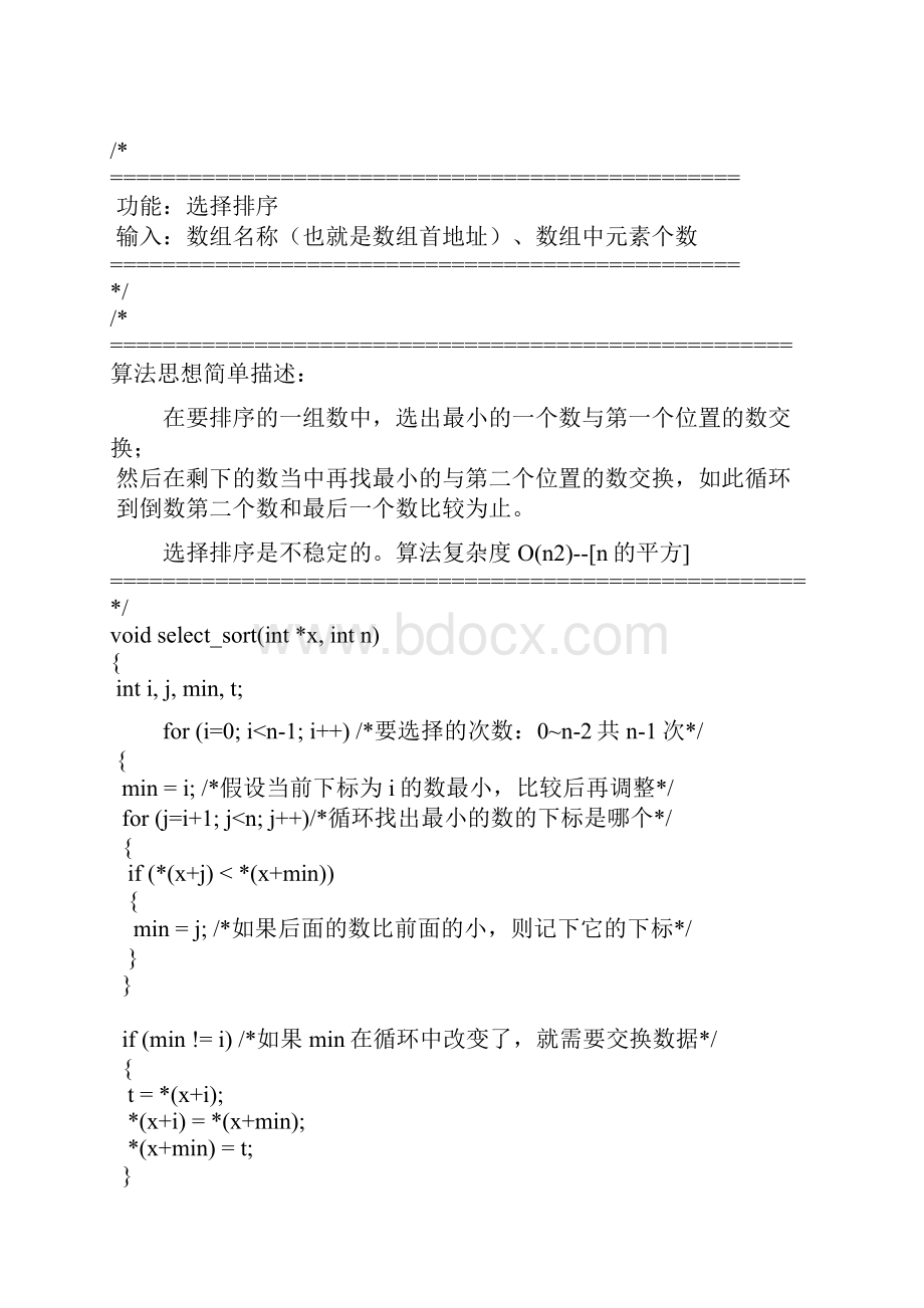 C语言常用排序全解.docx_第2页