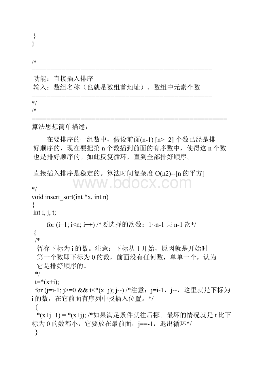 C语言常用排序全解.docx_第3页