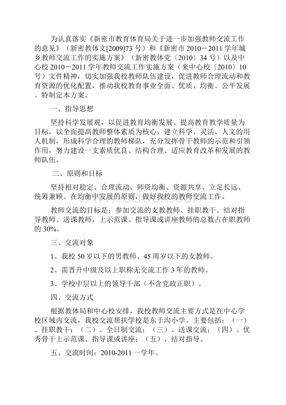 教师交流实施方案.docx_第3页