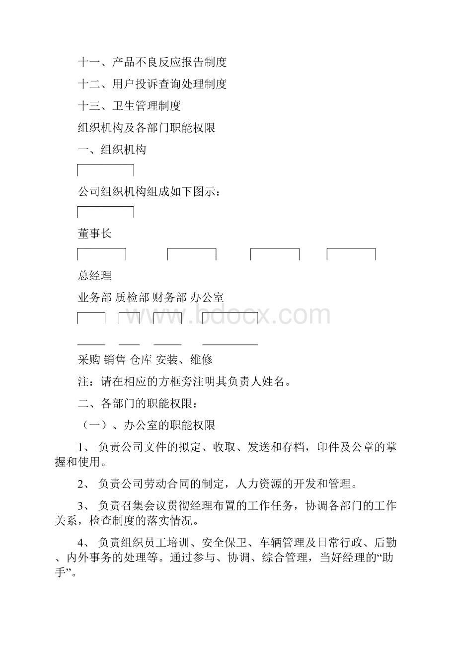 医疗器械管理制度.docx_第2页