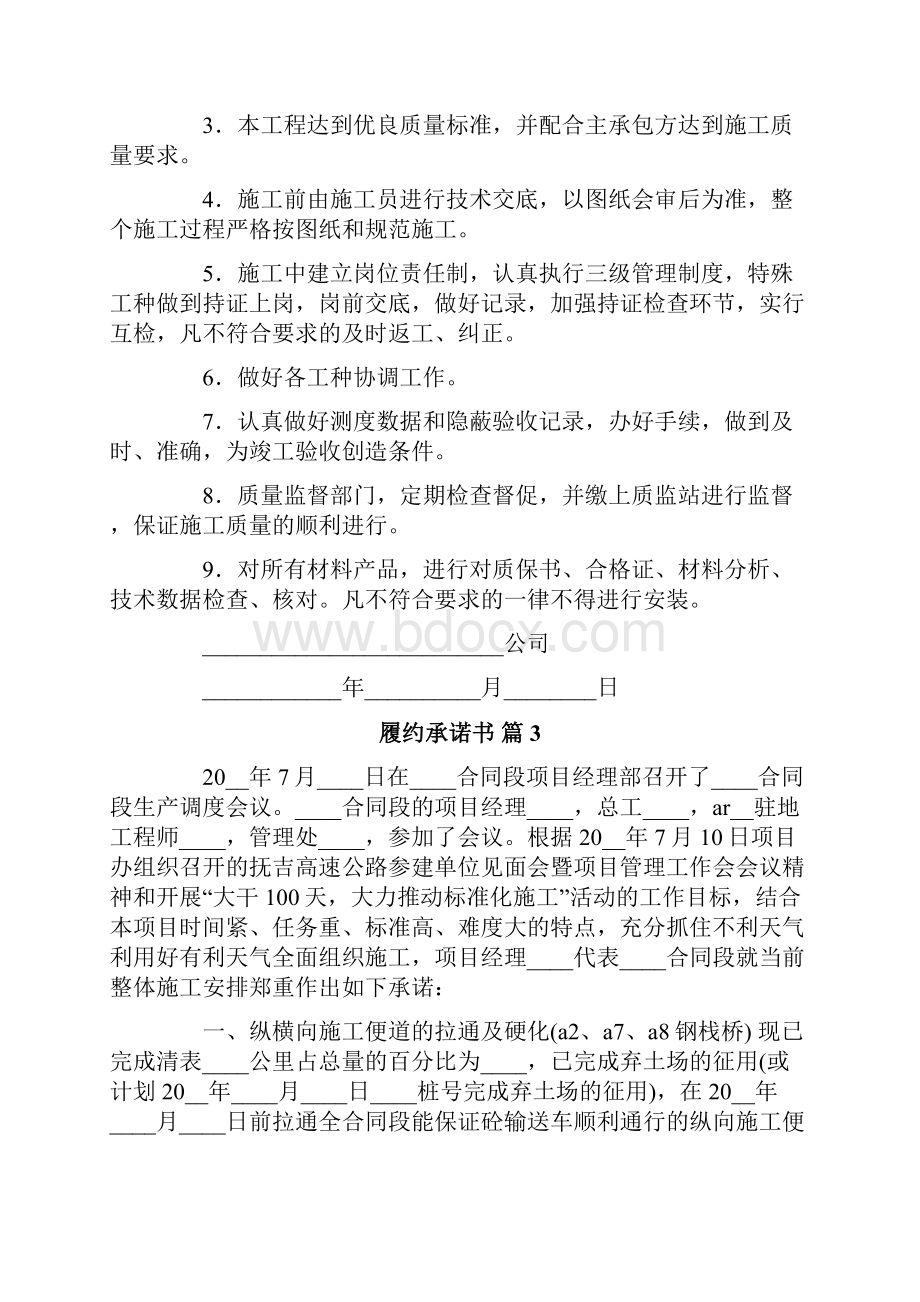 履约承诺书模板汇总6篇.docx_第2页