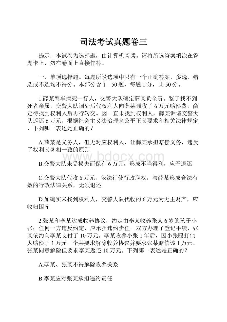 司法考试真题卷三.docx