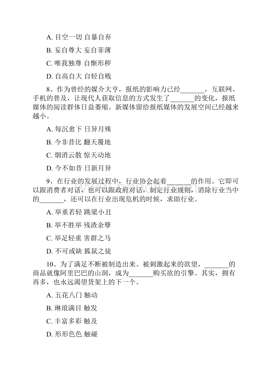 河南公务员考试行测真题及答案解析+915公务员联考行测真题及答案解析.docx_第3页