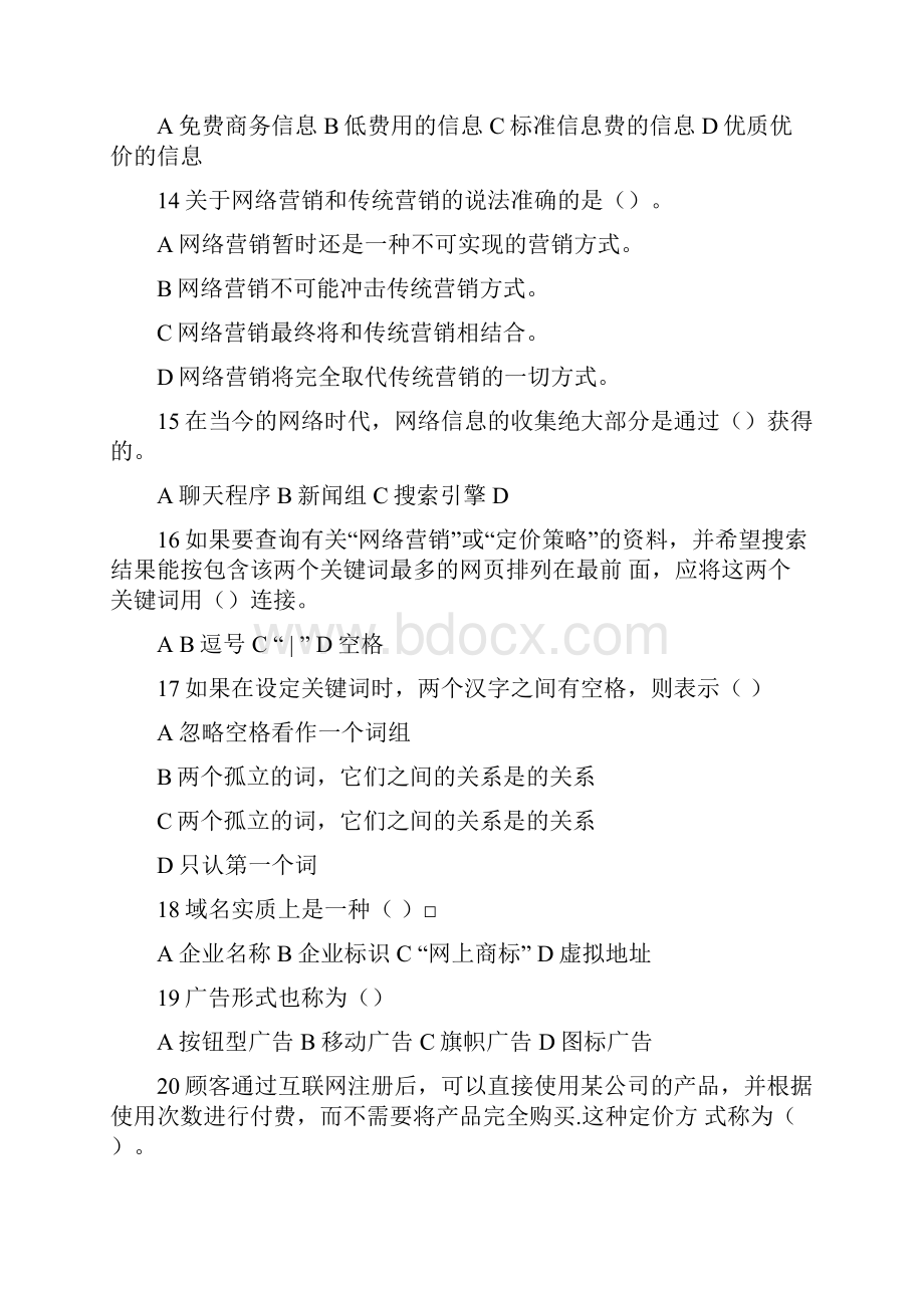 网络营销试题库.docx_第3页