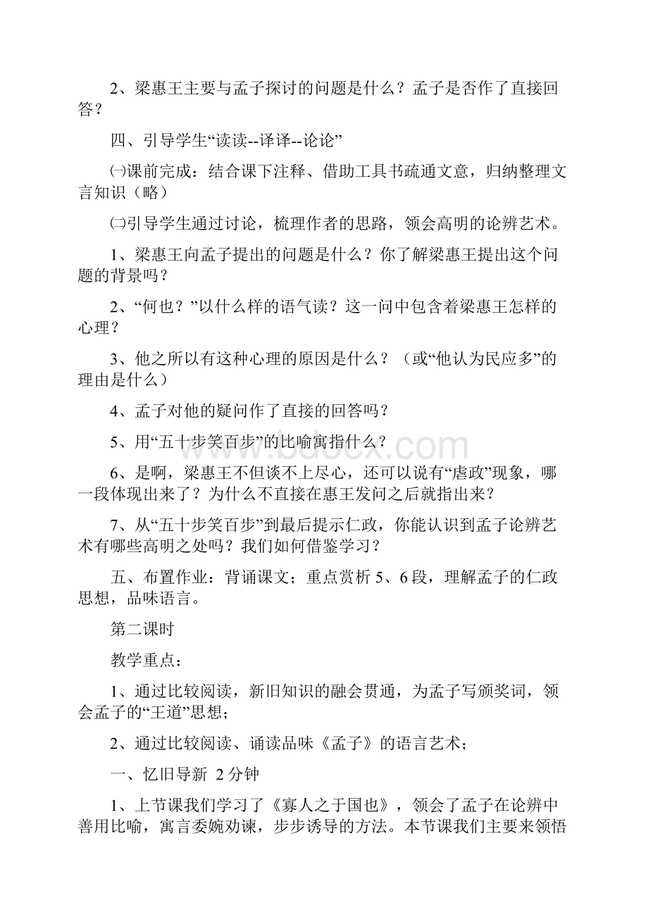 精品教学案寡人之于国也的教学设计.docx_第3页