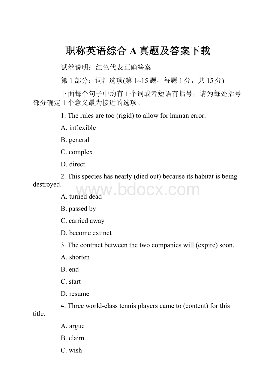 职称英语综合A真题及答案下载.docx_第1页