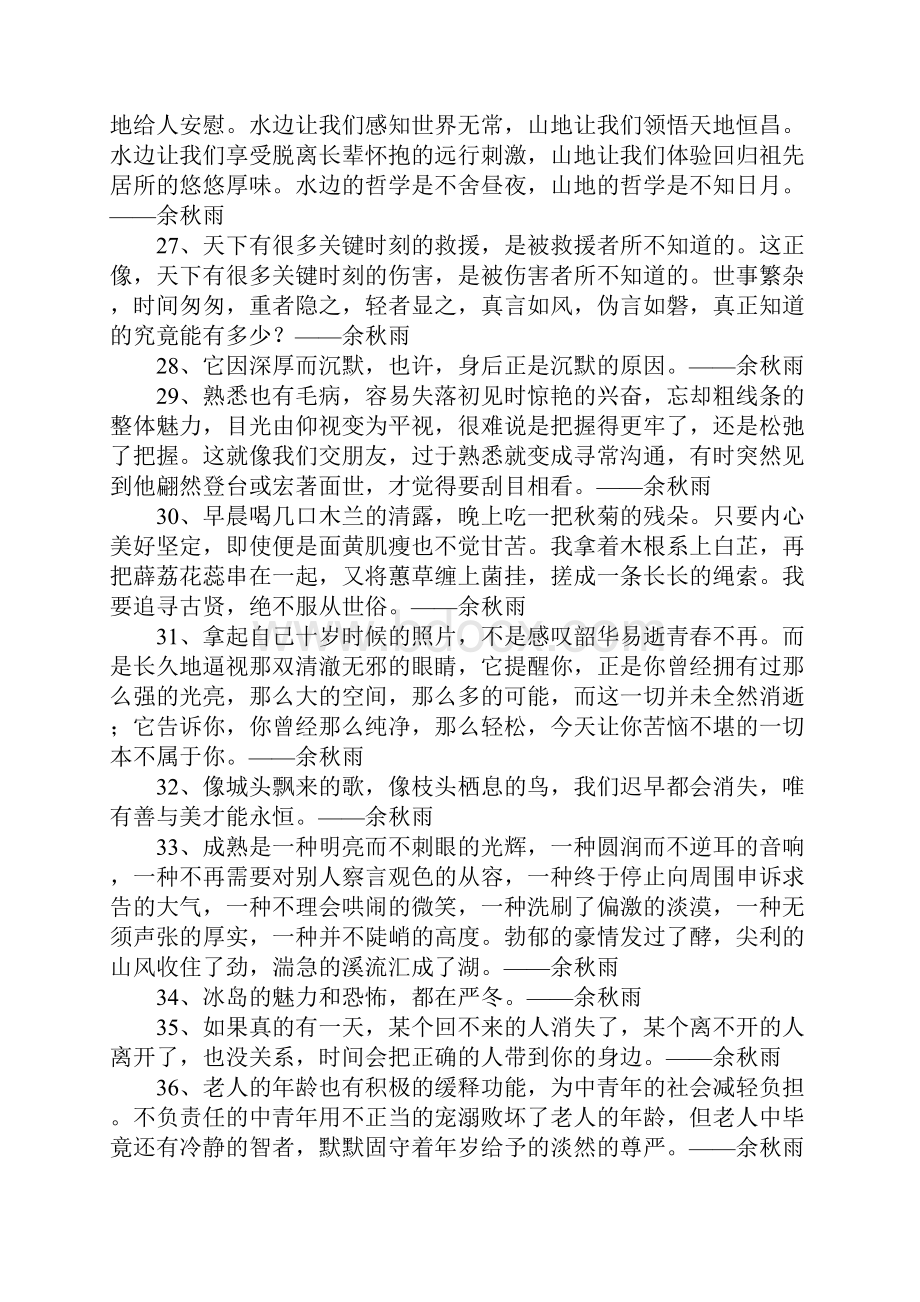 余秋雨名言.docx_第3页