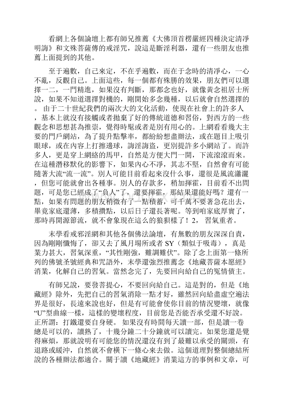 预防遗精漏丹之综合方法.docx_第3页