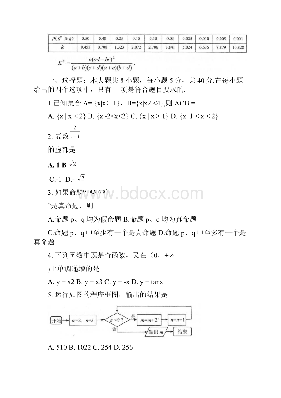 届湛江二模广东省湛江市届高三普通高考模拟测试.docx_第2页