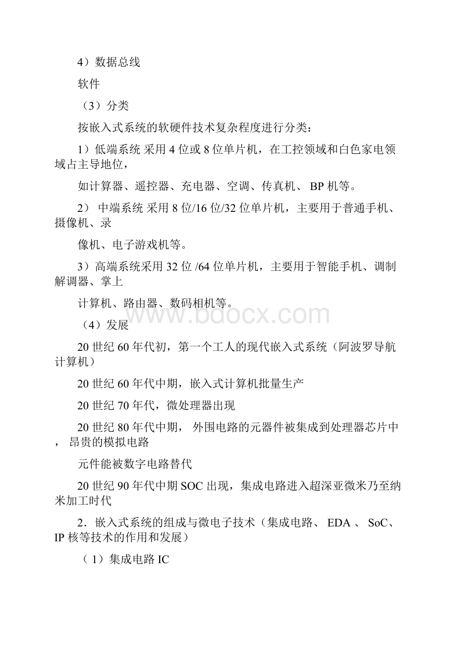 计算机三级嵌入式知识点讲解.docx_第2页