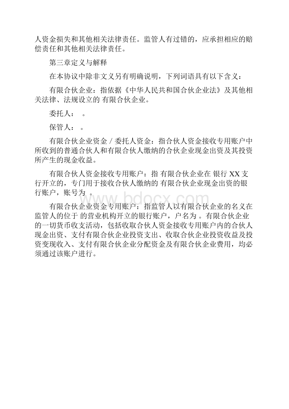 私募股权投资基金资金监管协议.docx_第2页