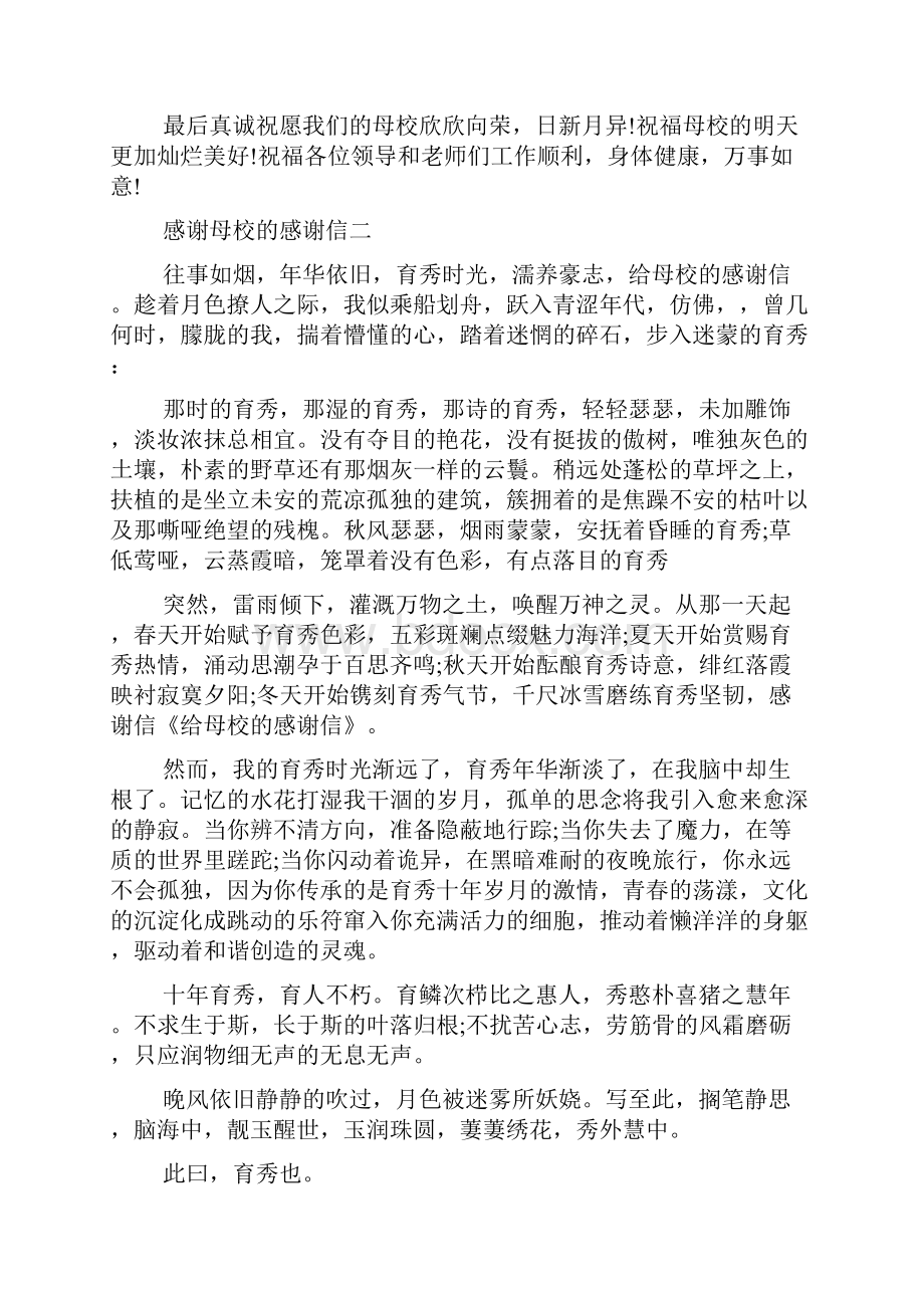 感谢母校的感谢信精选3篇.docx_第2页