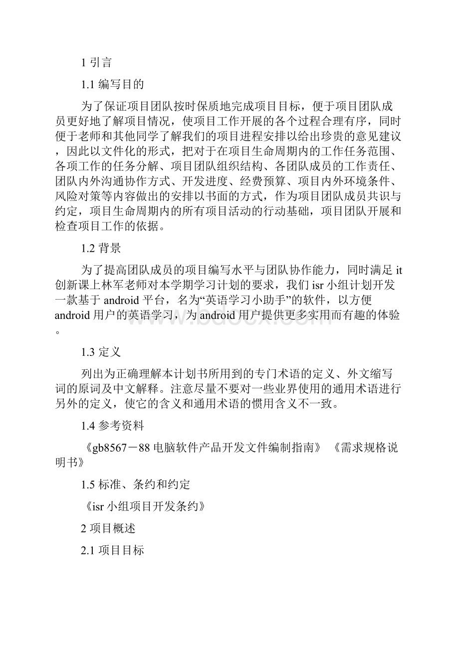 工作计划之软件开发学习计划.docx_第2页