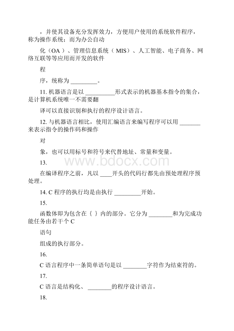 C语言程序设计试题卷集与答案解析.docx_第2页