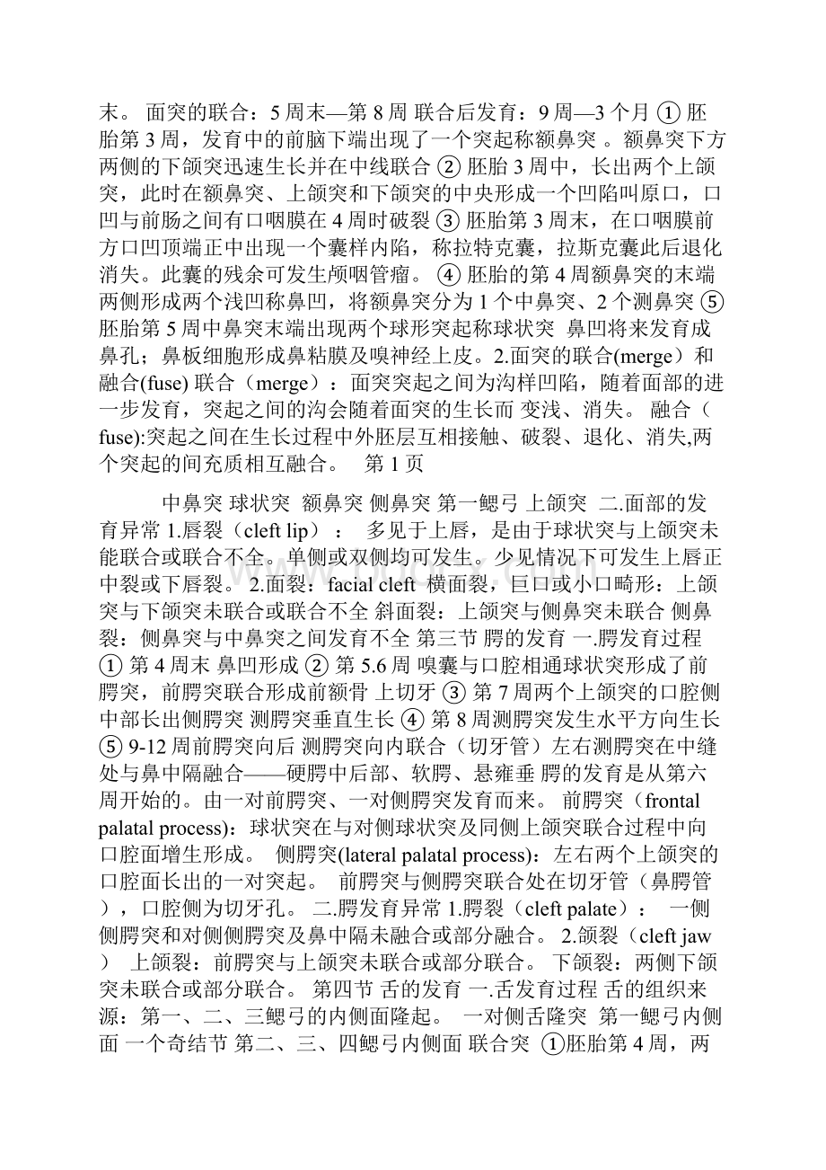 口腔组织病理学整理笔记.docx_第2页