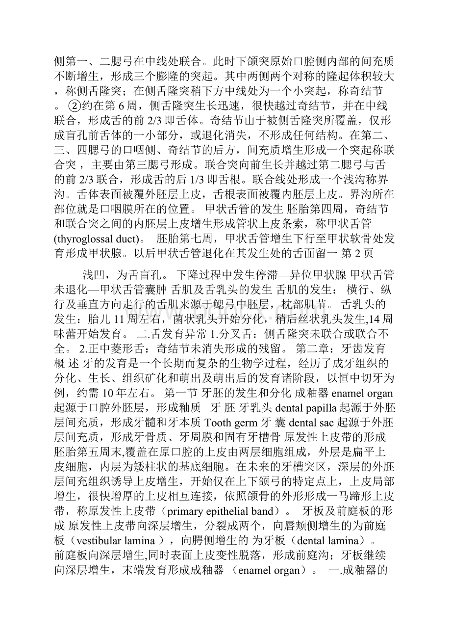 口腔组织病理学整理笔记.docx_第3页