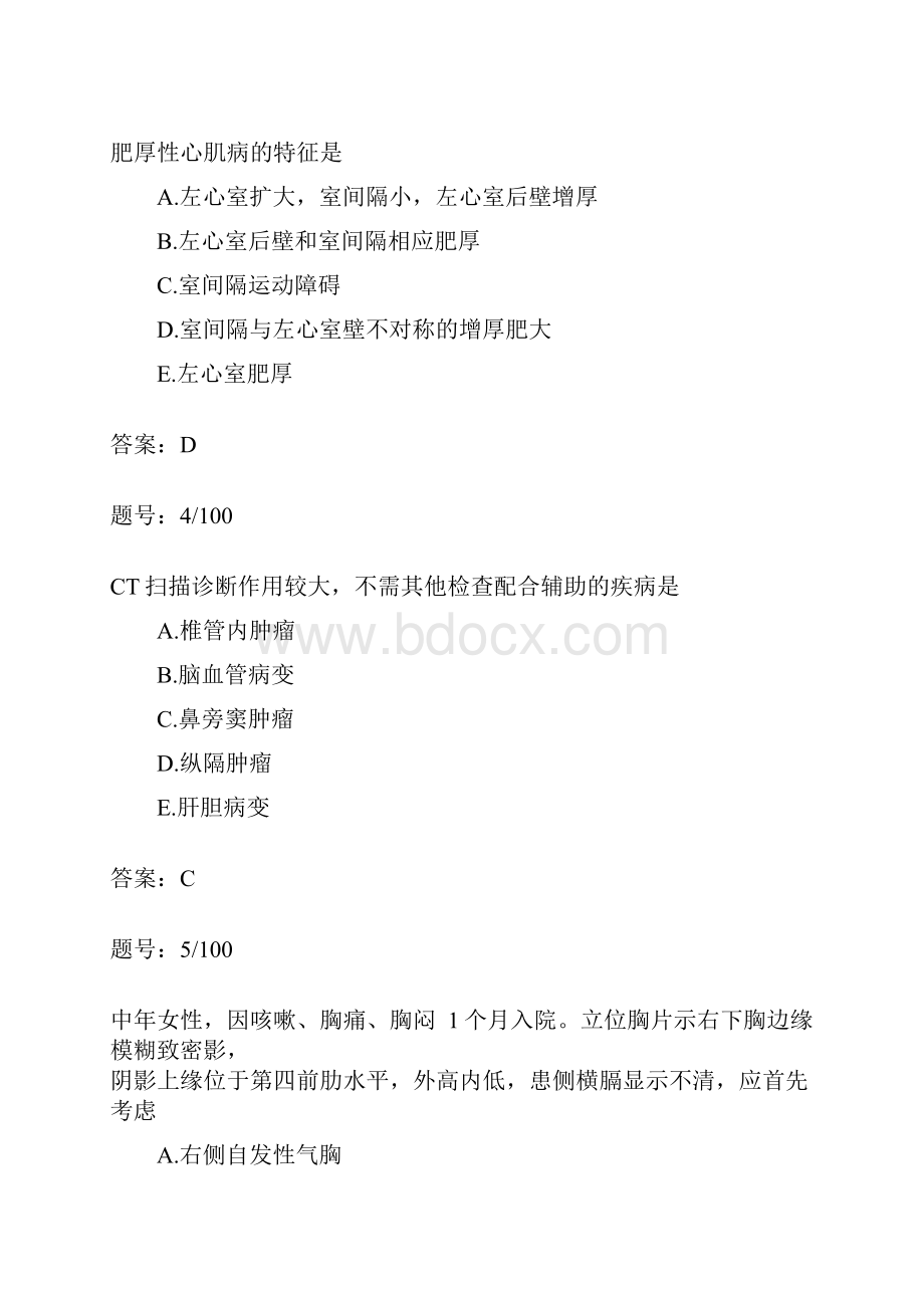 三基考核试题答案放射影像2分析.docx_第2页