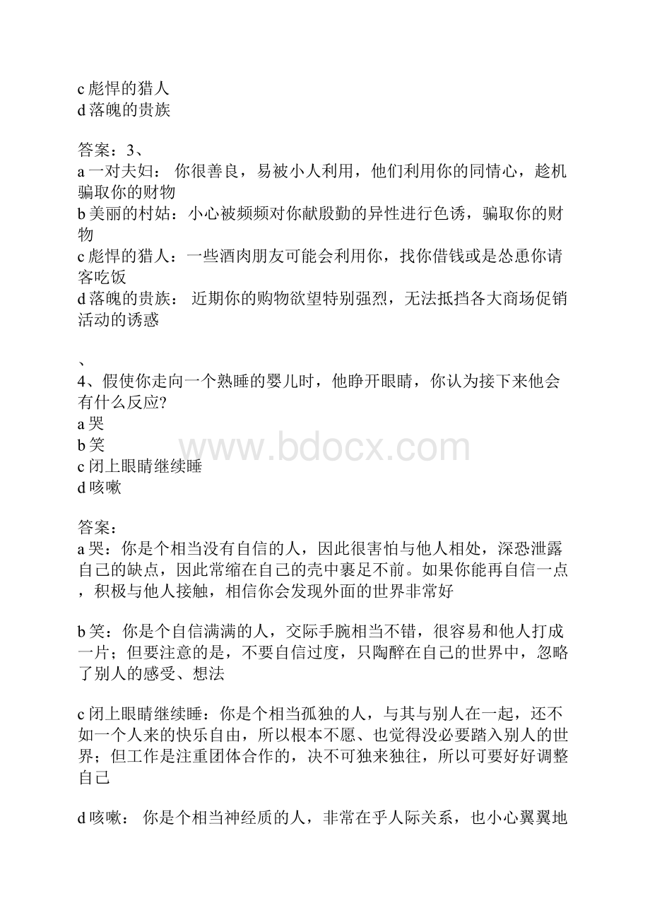 心理学小测试.docx_第2页