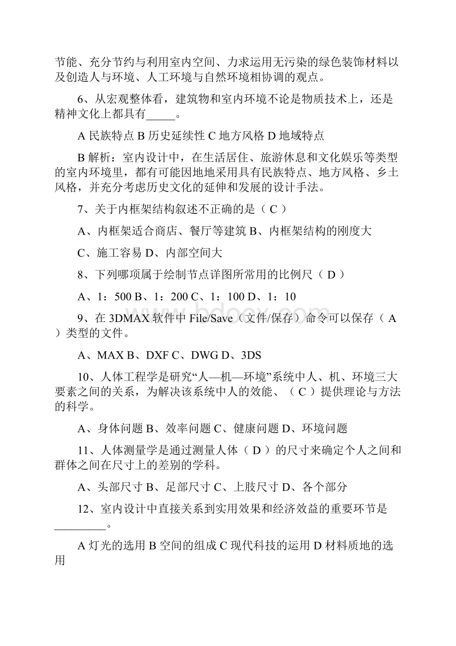 室内设计师资格管理办法每日一讲.docx_第2页