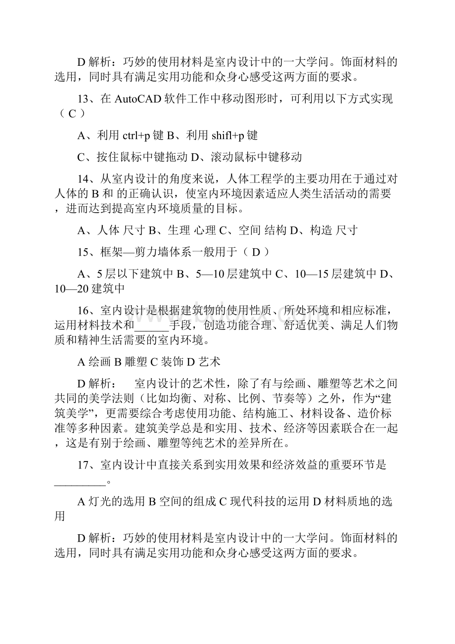 室内设计师资格管理办法每日一讲.docx_第3页