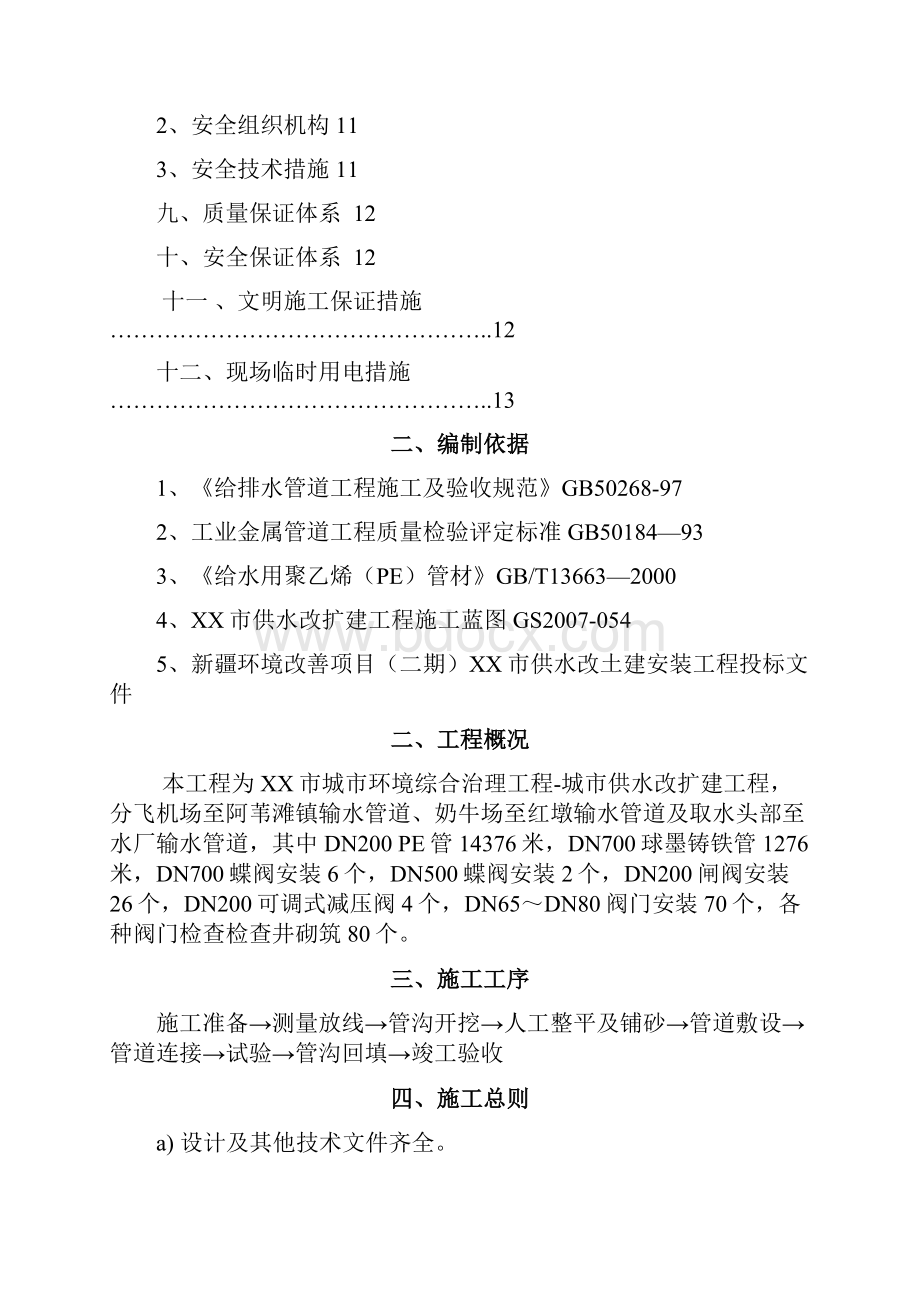 城市供水改扩建工程施工方案.docx_第2页