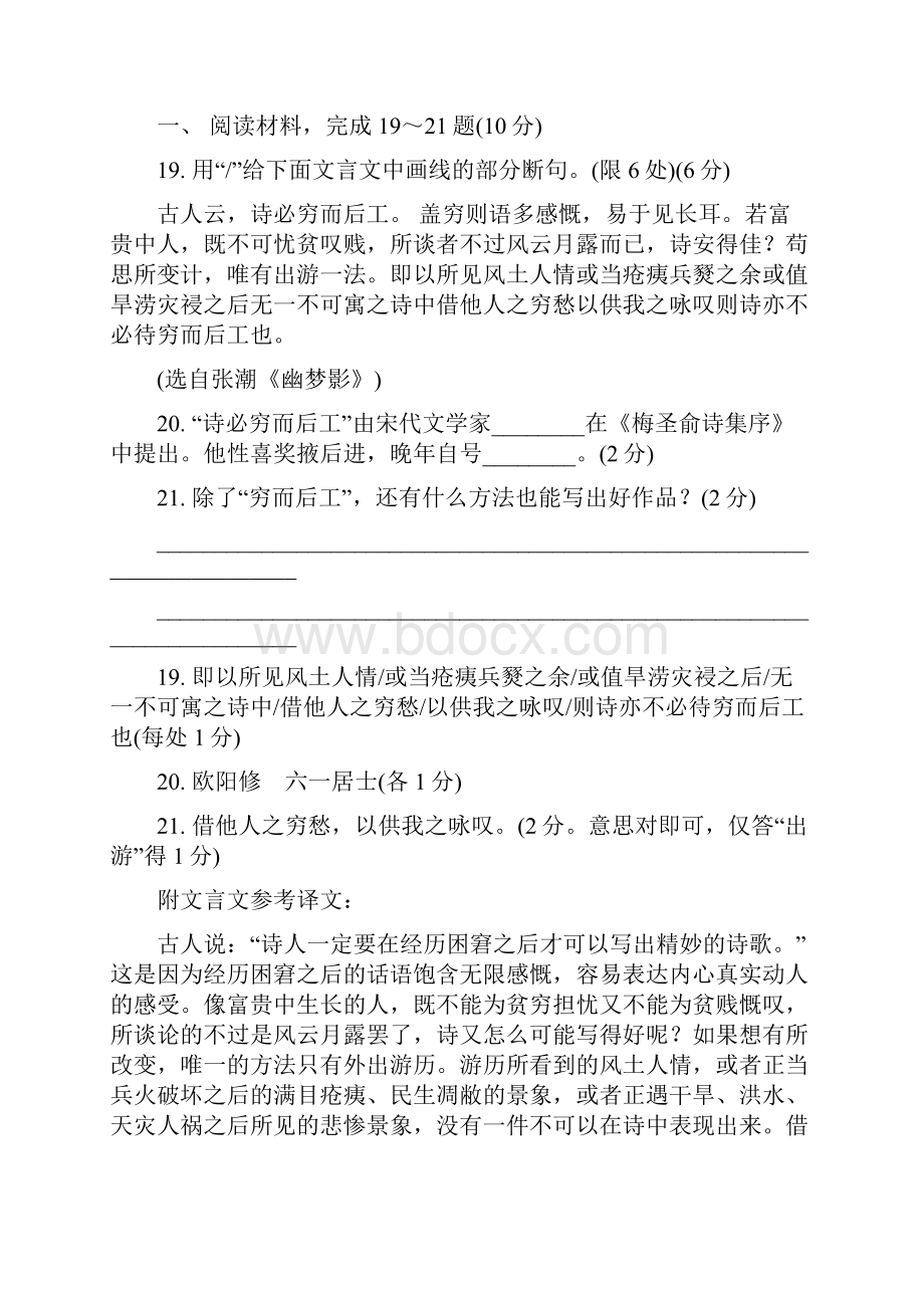 高考语文复习之三十语文附加题文言文阅读类试题整理.docx_第2页