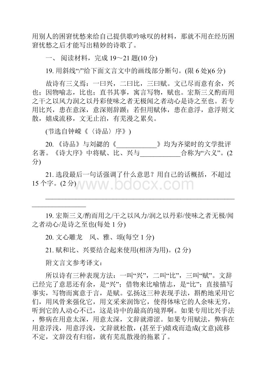 高考语文复习之三十语文附加题文言文阅读类试题整理.docx_第3页