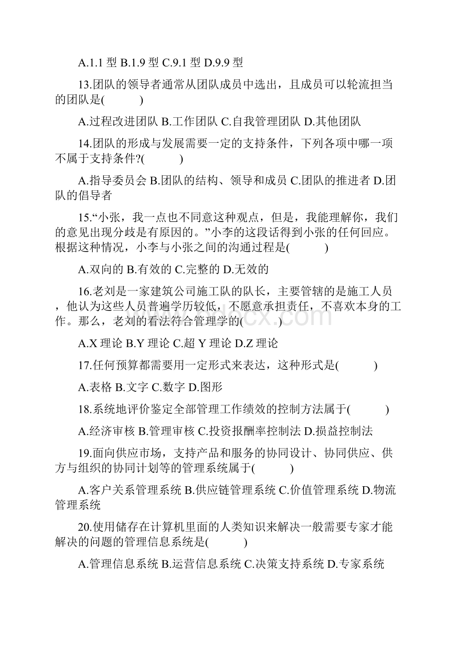 管理学原理历年单选试题.docx_第3页