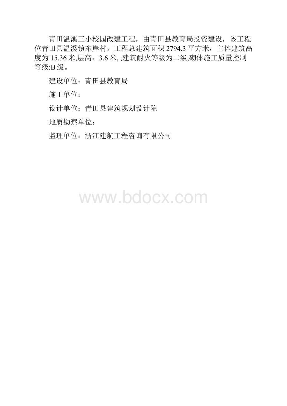 监理实施细则范本1.docx_第2页