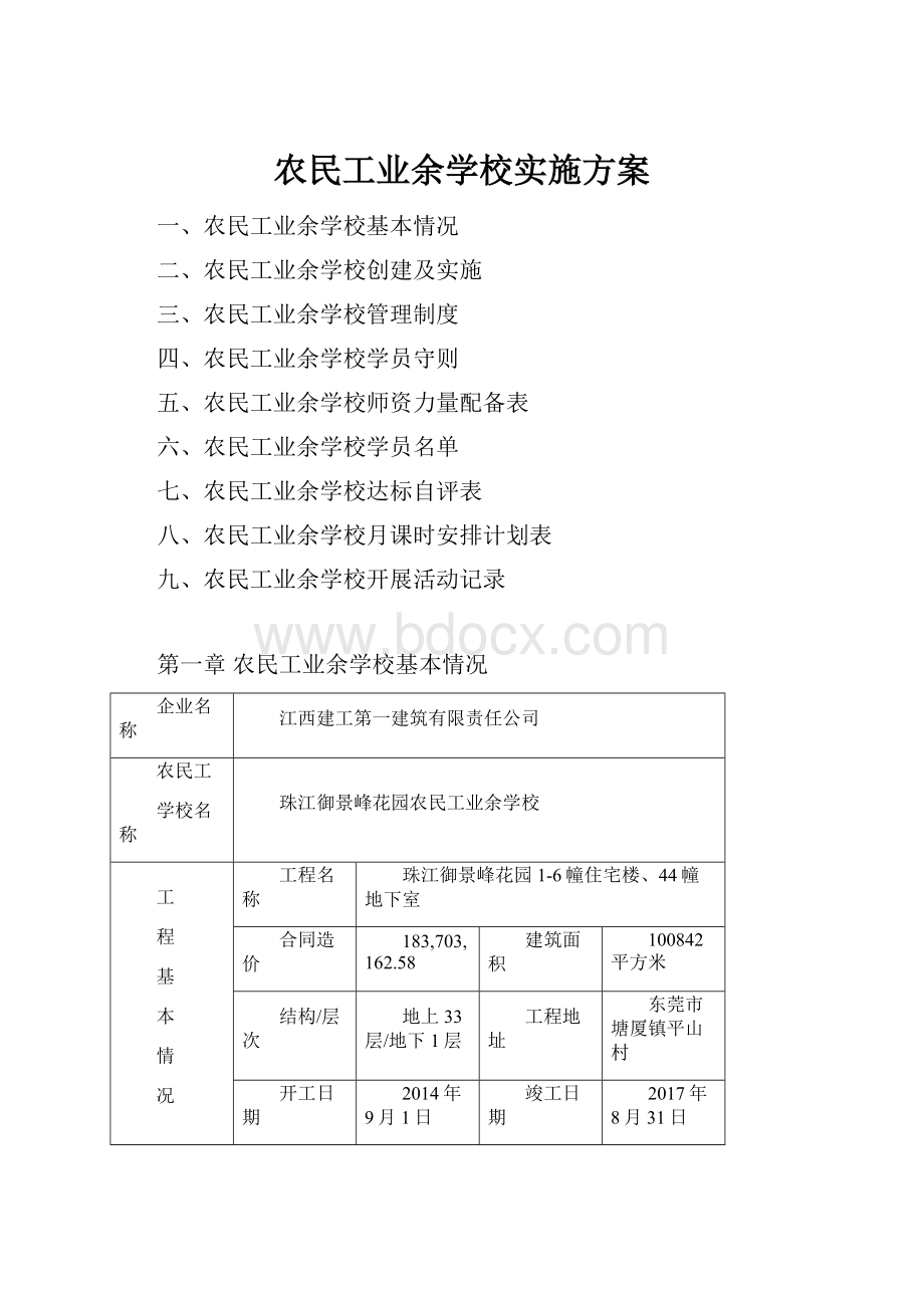 农民工业余学校实施方案.docx