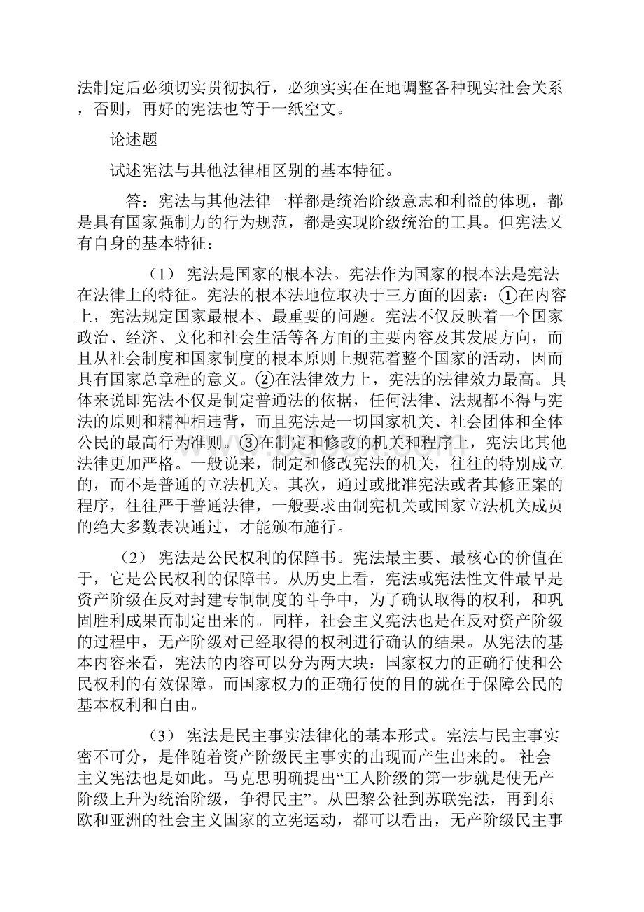 宪法学简答题.docx_第3页