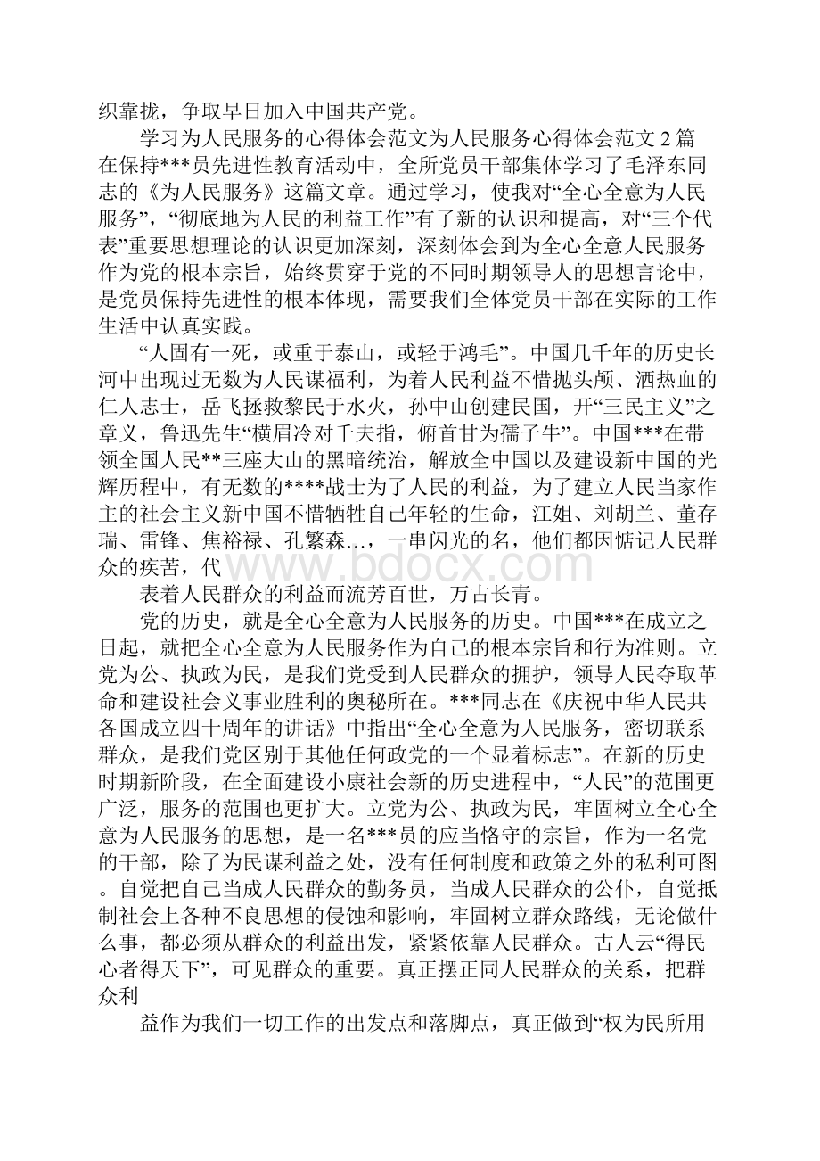 为人民服务心得体会4篇.docx_第2页